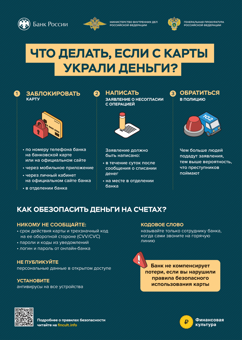 TO PRESS с карты украли 1