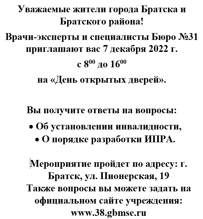 День открытых дверей в Бюро